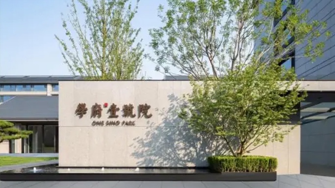 学府壹号院